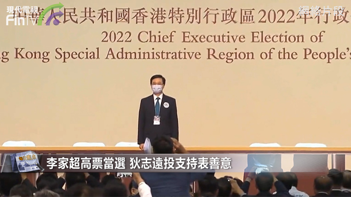 李家超高票当选 狄志远投支持表善意 港澳办中联办称获高度认同