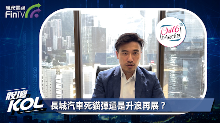 長城汽車死貓彈還是升浪再展？