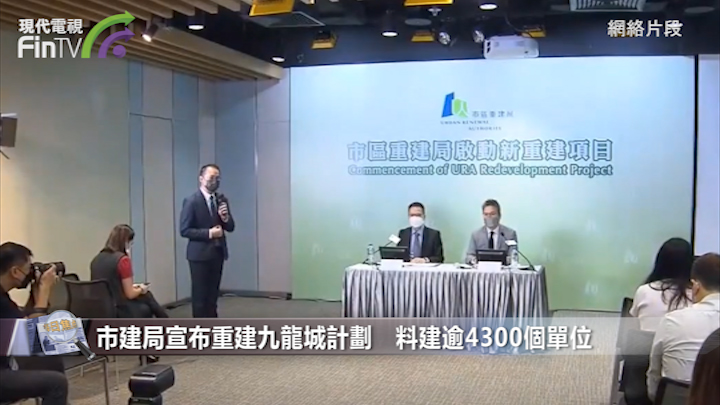 市建局宣布重建九龍城計劃 建劇4200單位及新政府大樓