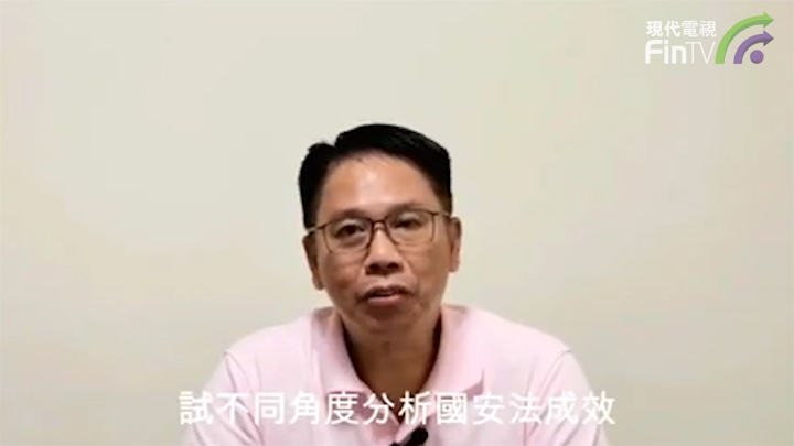 冼國林：國安法是否已完全收效？
