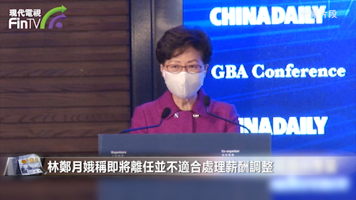 林鄭月娥稱將離任並不宜調整公務員薪酬　卸任後願低調講課