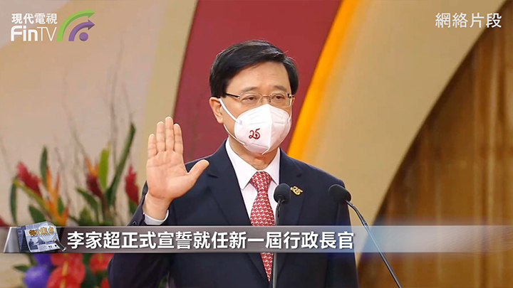 李家超正式宣誓就任 稱政府施政要關心民心所盼