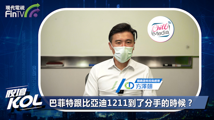 巴菲特跟比亞迪1211到了分手的時候？