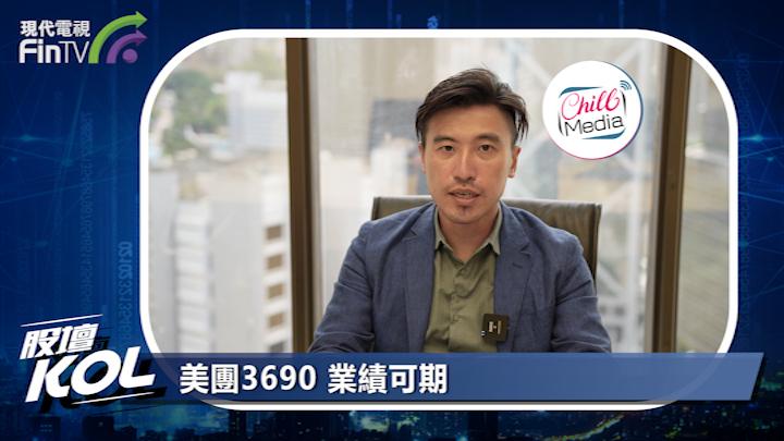 美團3690 業績可期