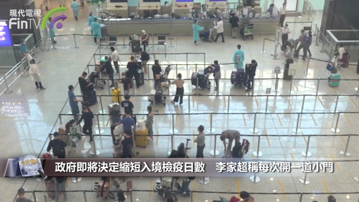 政府即將決定縮短入境檢疫日數　李家超稱每次開一道小門