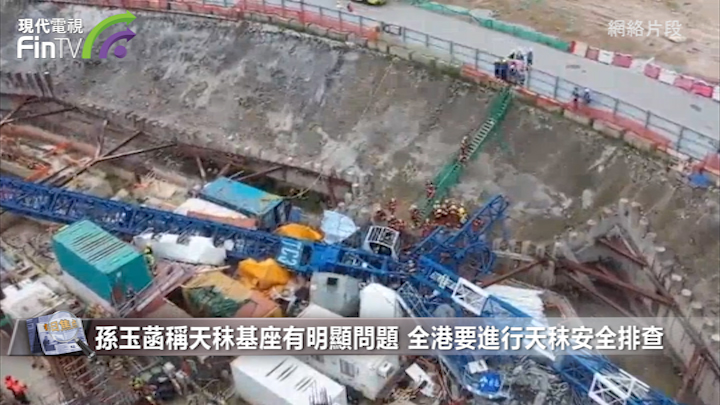 安達臣道地盤天秤倒塌2死8傷 孫玉菡指全港天秤停工檢查