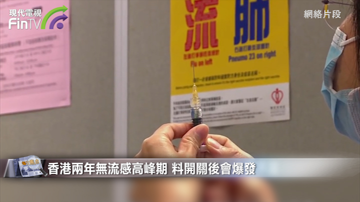 全球流感个案急增超越新冠 医生料将爆发冬季流感