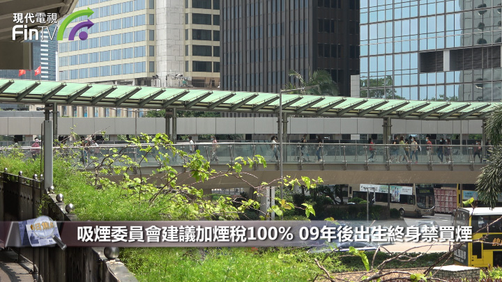 吸煙委員會建議加煙稅100% 09年後出生終身禁買煙
