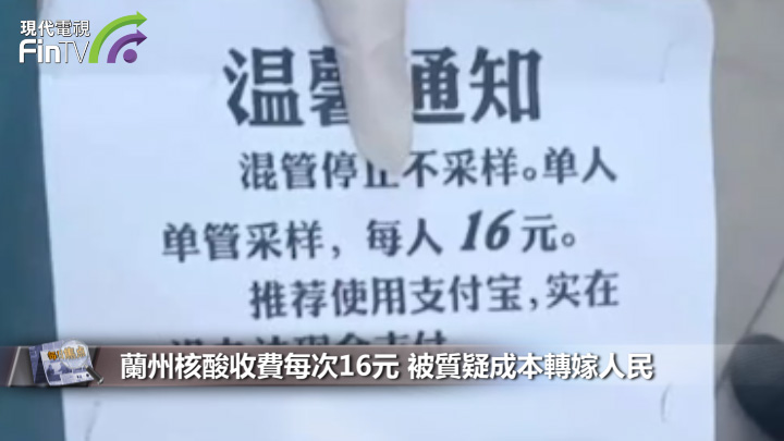 兰州核酸收费每次16元 被质疑成本转嫁人民