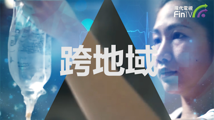 投資學堂1222：中國擁有龐大的醫療健康市場