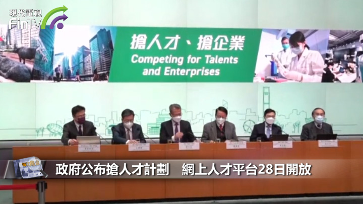 政府公布抢人才计划　陈国基有信心三年内可弥补流失的人才