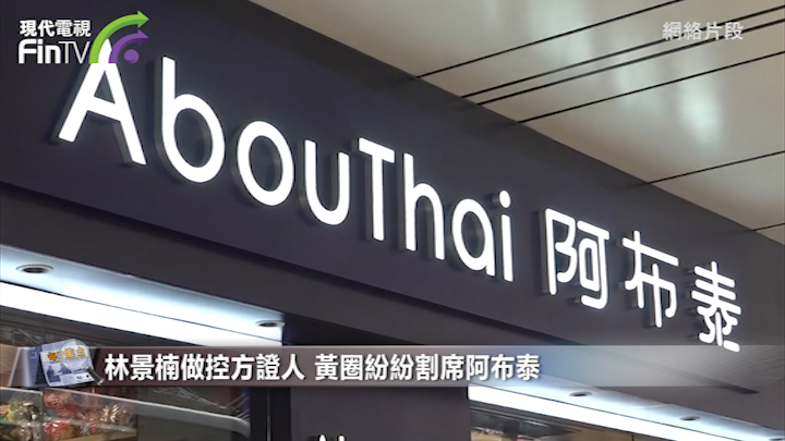 民主派初选案林景楠做控方证人 黄圈纷纷割席阿布泰