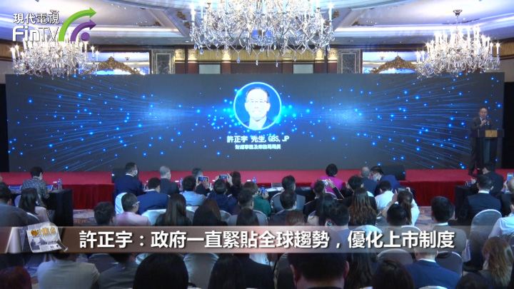 「港股100強」許正宇：政府一直緊貼全球趨勢，優化上市制度