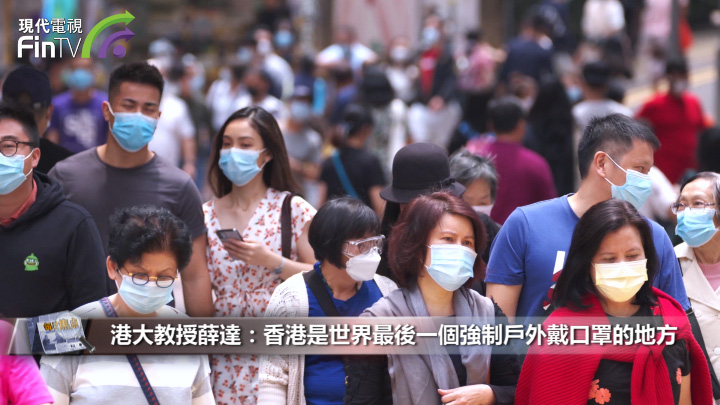 港大教授薛達：香港是世界最後一個強制戶外戴口罩的地方