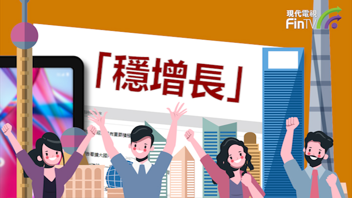 投資學堂0309：李克強總理作出了《政府工 作報告》主題：穩增長