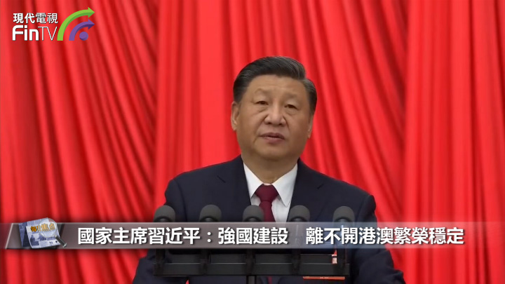 国家主席习近平：强国建设　离不开港澳繁荣稳定
