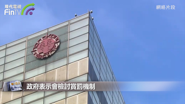 港島區大停電　港燈或因此有約550萬獎勵議員批不合理