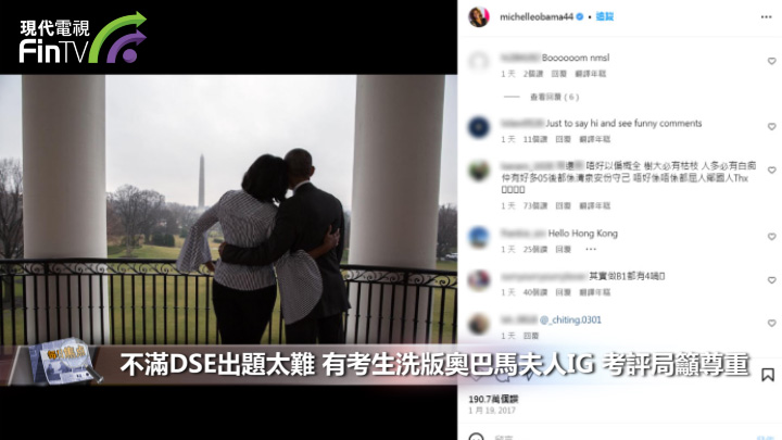 不满DSE出题太难 有考生洗版奥巴马夫人IG 考评局吁尊重