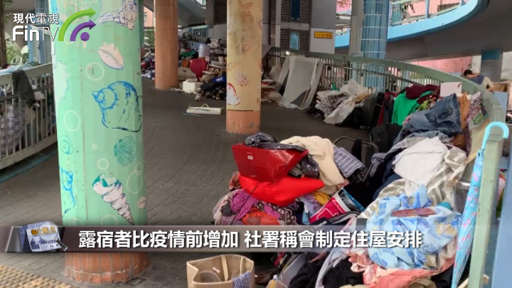 露宿者比疫情前增加 社署称会制定住屋安排