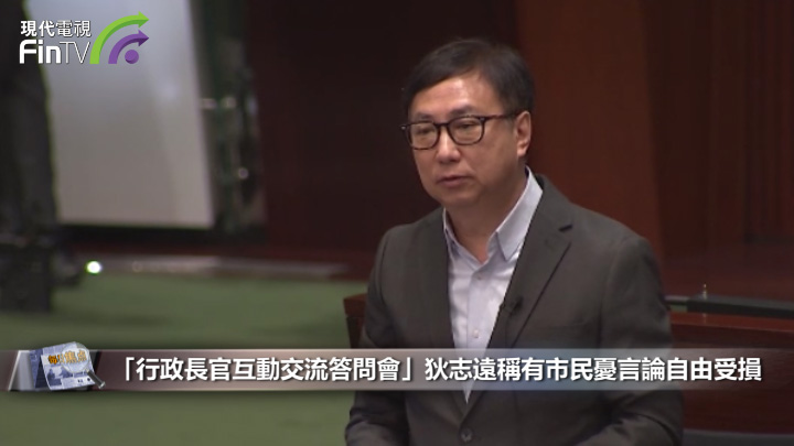 「行政長官互動交流答問會」狄志遠稱有市民憂言論自由受損