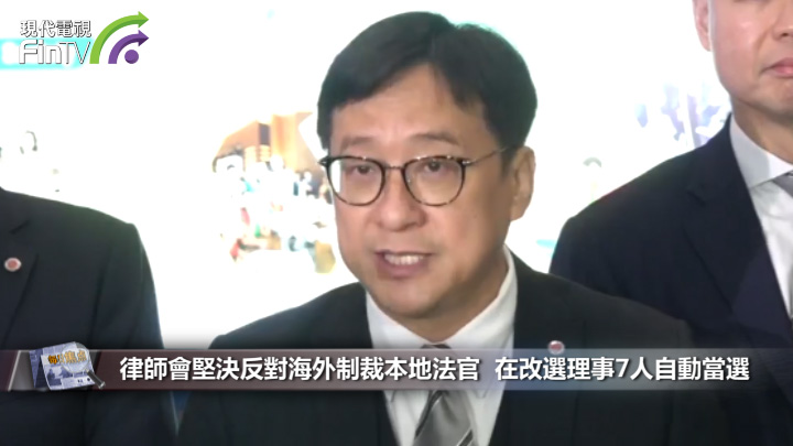 律師會堅決反對海外制裁本地法官  在改選理事7人自動當選