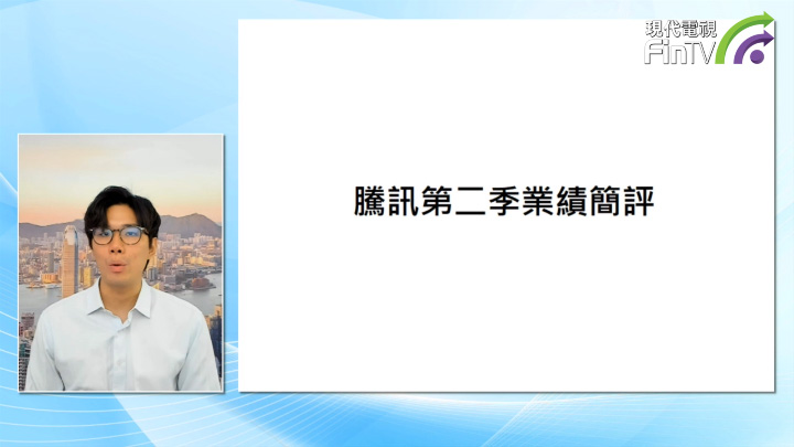 騰訊盈利勝預期，廣告分部恢復理想