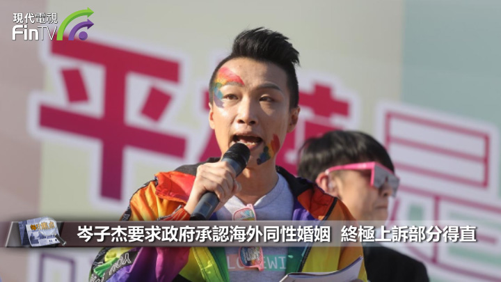 岑子杰要求政府承认海外同性婚姻　终极上诉部分得直