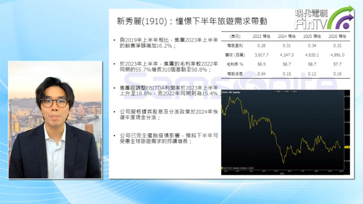 新秀丽：憧憬下半年旅游需求带动