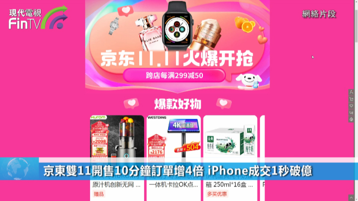京東雙11開售10分鐘訂單增4倍 iPhone成交1秒破億