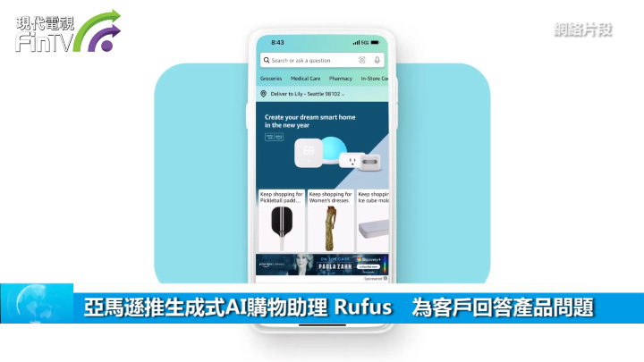 亞馬遜推生成式AI購物助理 Rufus　為客戶回答產品問題