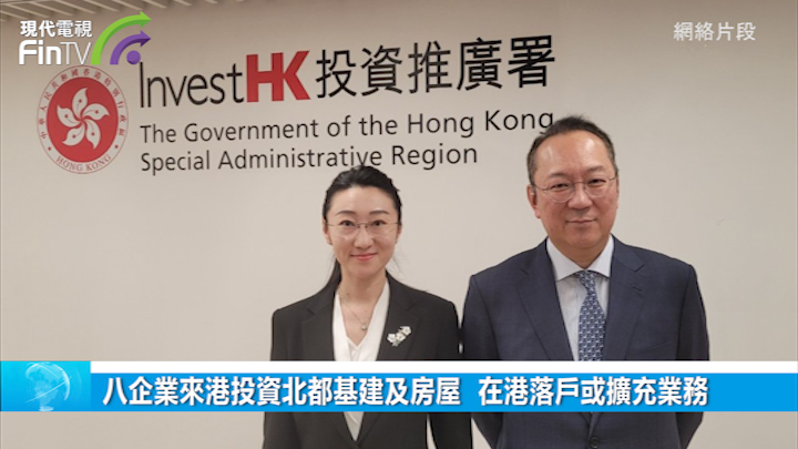 八企業來港投資北都基建及房屋  在港落戶或擴充業務