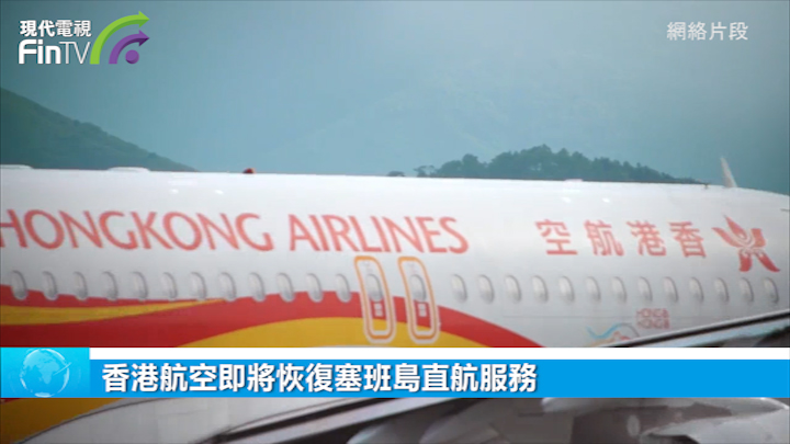 香港航空即将恢复塞班岛直航服务