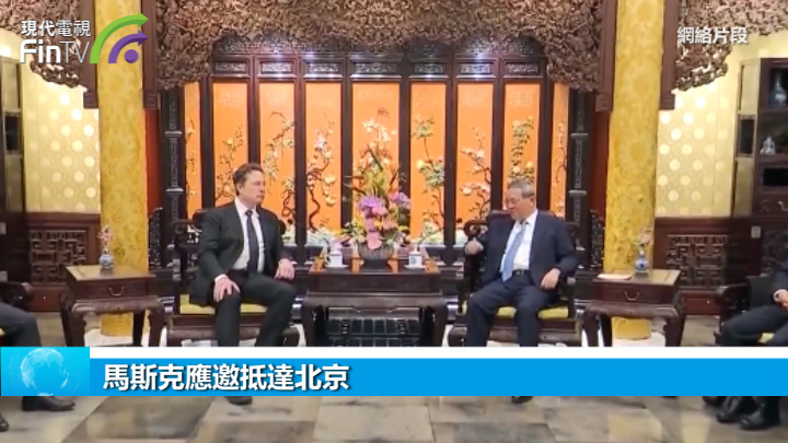 馬斯克應邀抵達北京