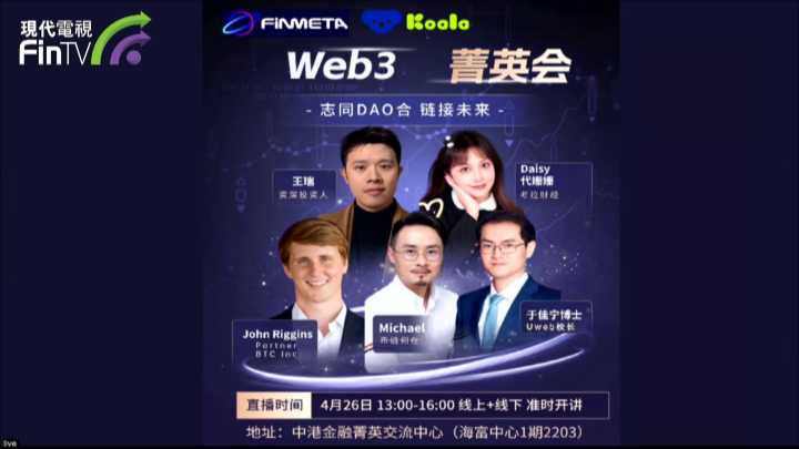 FINMETA《Web3菁英會 | 虛擬資產現貨ETF投資展望交流會》舉辦