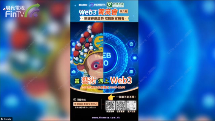 《Web3菁英会》（第六期）：当艺术遇上Web3