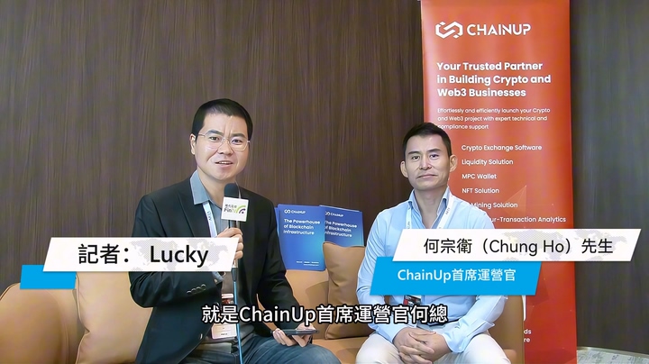 【DIGITAL ASSETS WEEK專訪】ChainUp COO Chung Ho（何宗衛）：数字资产与传统金融融合十分重要