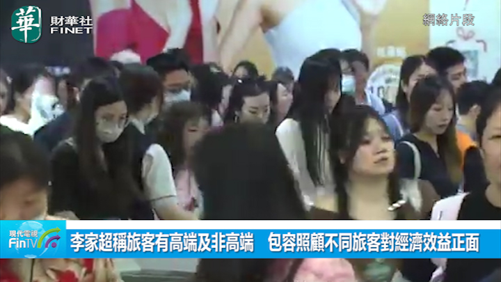 李家超称旅客有高端及非高端　包容照顾不同旅客对经济效益正面