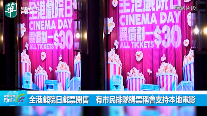 全港戲院日戲票開售　有市民排隊購票稱會支持本地電影