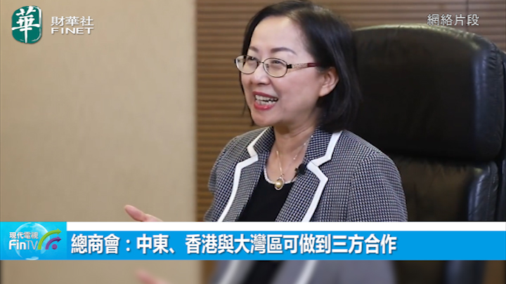 总商会：中东丶香港与大湾区可做到三方合作