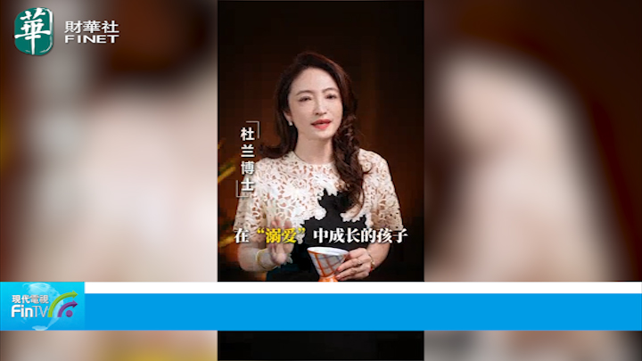 【杜蘭說AI】被“溺愛”的孩子，長大後會怎樣？