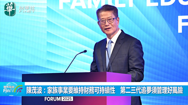 陳茂波：家族事業要維持財務可持續性　第二三代追夢須管理好風險