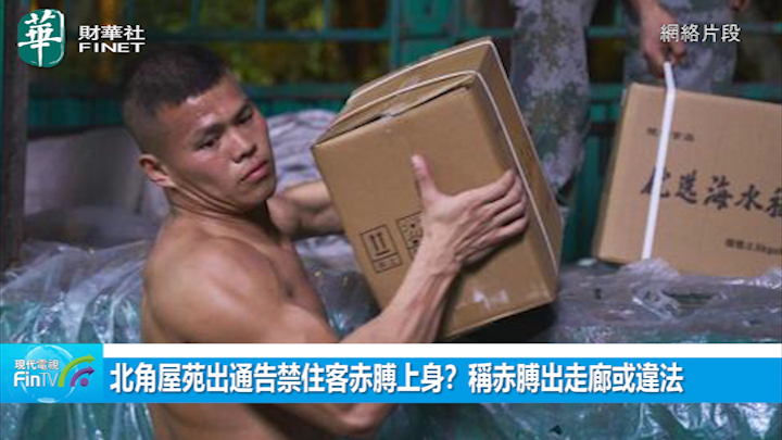 北角屋苑出通告禁住客赤膊上身？稱赤膊出走廊或違法 大律師有案例咁睇