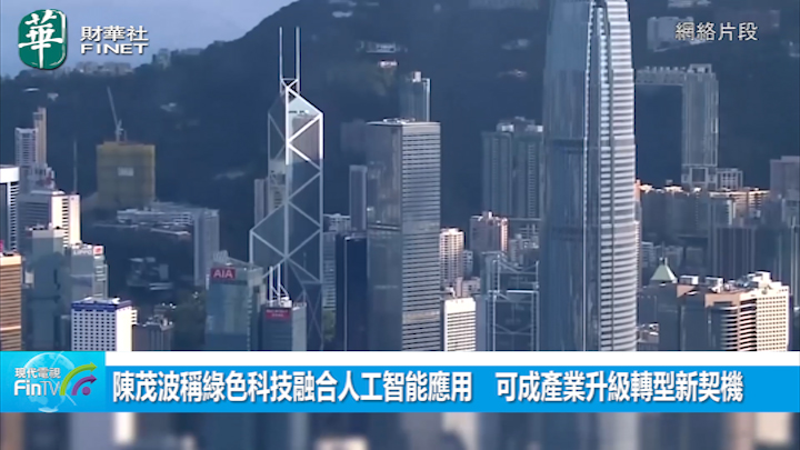 陳茂波稱綠色科技融合人工智能應用　可成產業升級轉型新契機