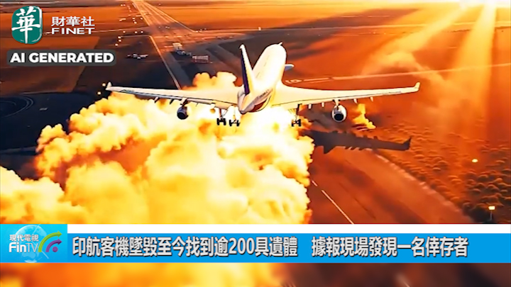 印航客機墜毀至今找到逾200具遺體　據報現場發現一名倖存者