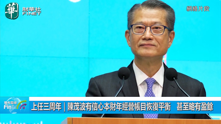 上任三周年｜陳茂波有信心本財年經營帳目恢復平衡　甚至略有盈餘