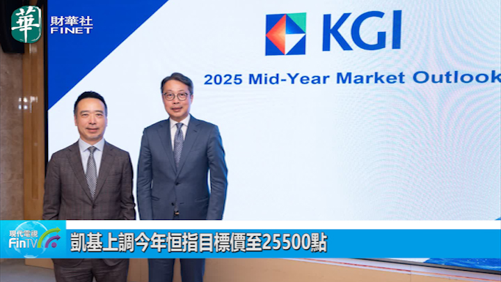 凯基上调今年恒指目标价至25500点