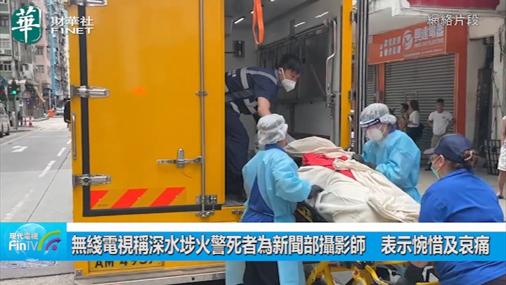 无綫电视称深水埗火警死者为新闻部摄影师　表示惋惜及哀痛
