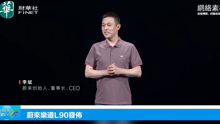 蔚來樂道L90發佈