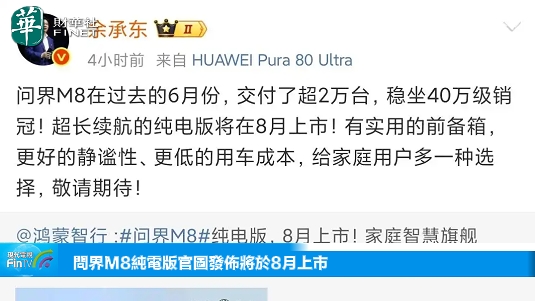 问界M8纯电版官图发布将於8月上市