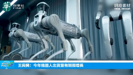王兴兴：今年机器人出货量有明显增长